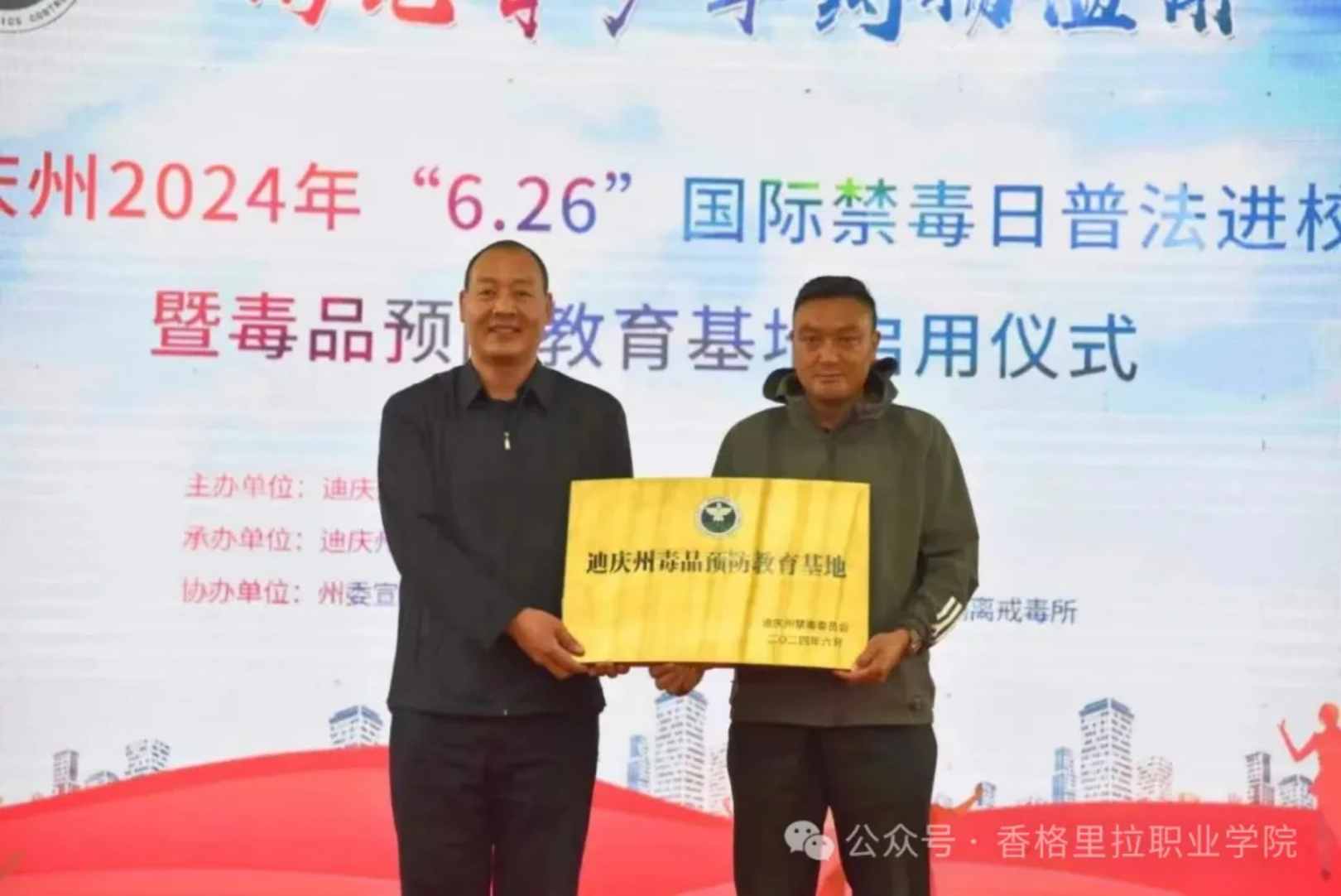 学院（校）组织开展6·26国际禁毒日系列主题宣传教育活动(图4)