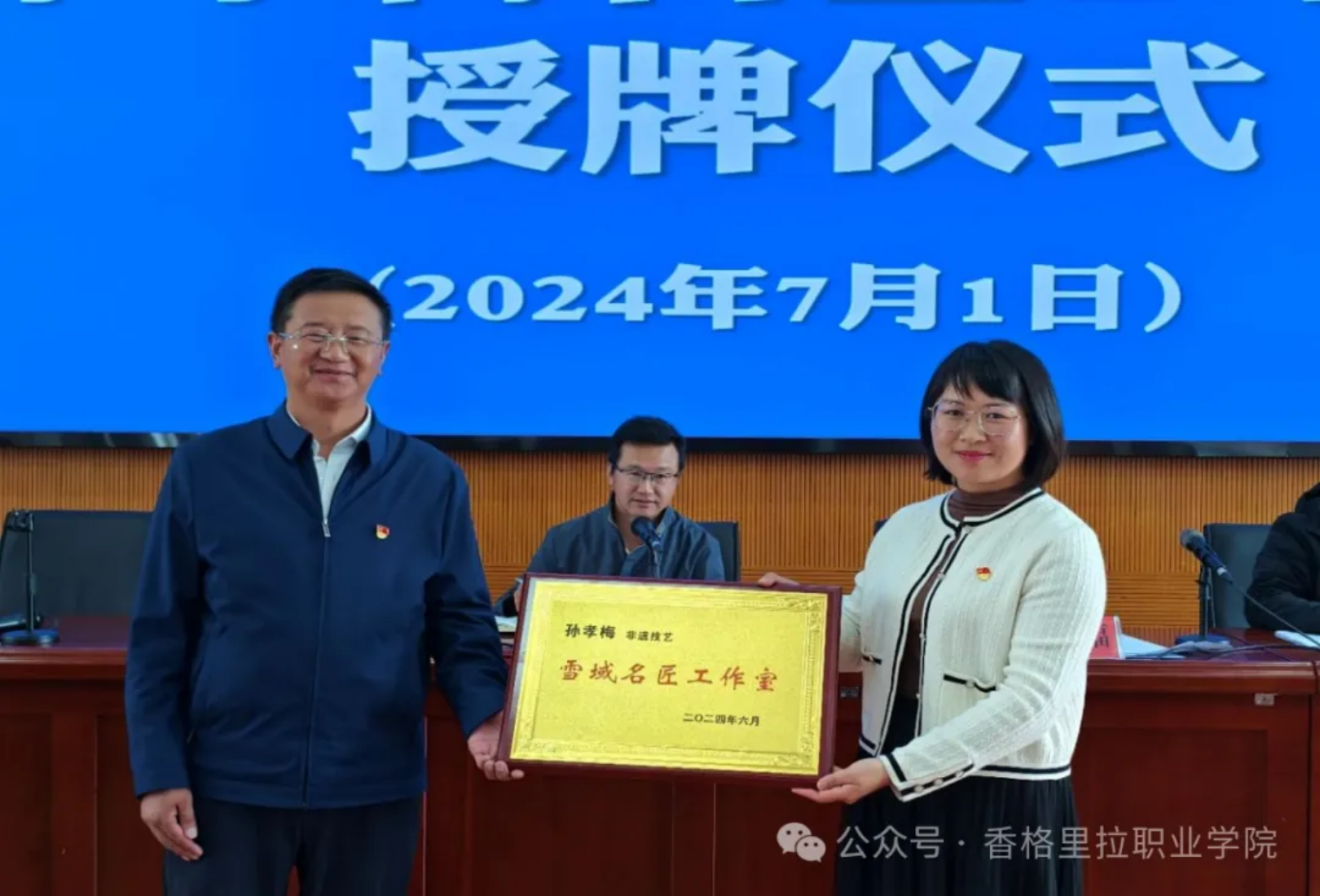 传承工匠精神,引领创新发展——孙孝梅雪域名匠工作室授牌(图2) 传承工匠精神,引领创新发展——孙孝梅雪域名匠工作室授牌(图2)