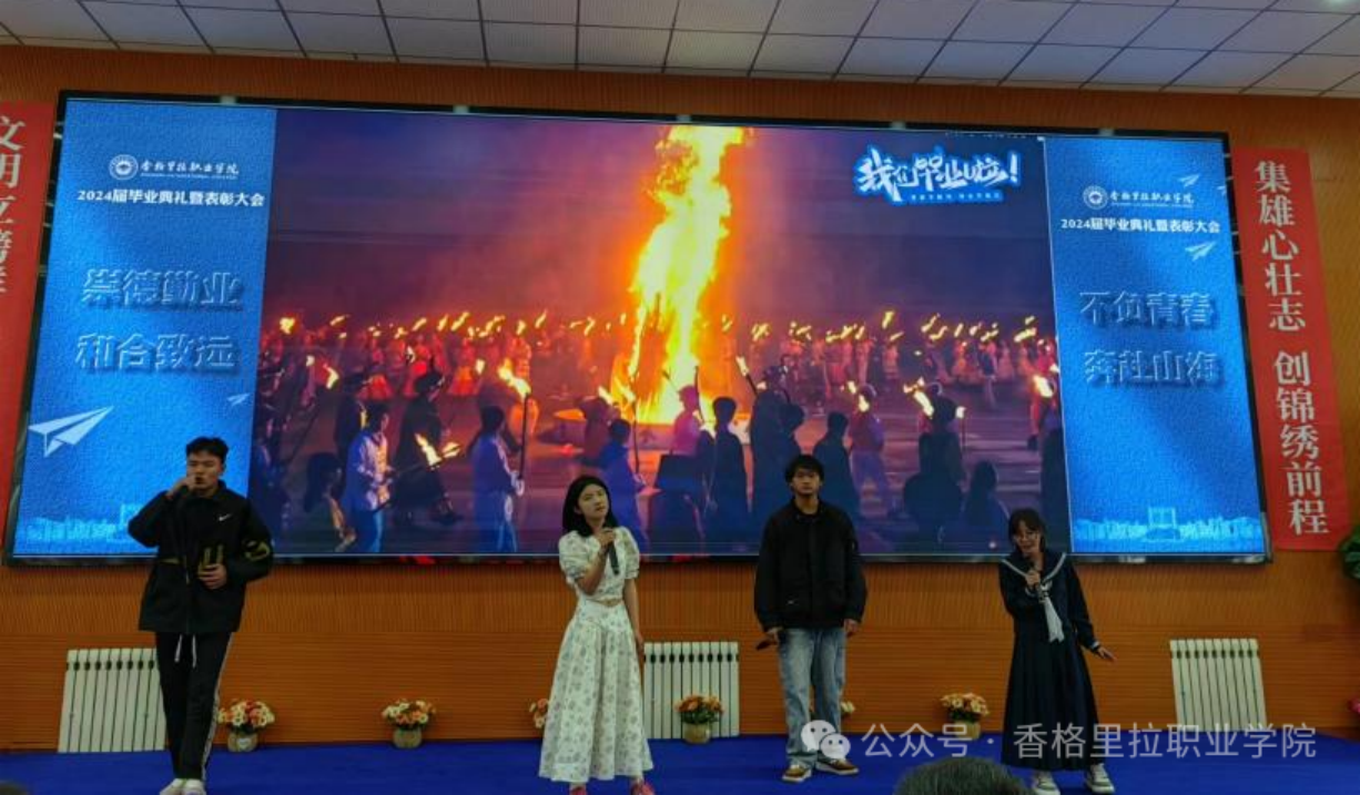 今日启程,奔赴星辰大海——学校举行2024届学生毕业典礼暨表彰大会(图10) 今日启程,奔赴星辰大海——学校举行2024届学生毕业典礼暨表彰大会(图10)