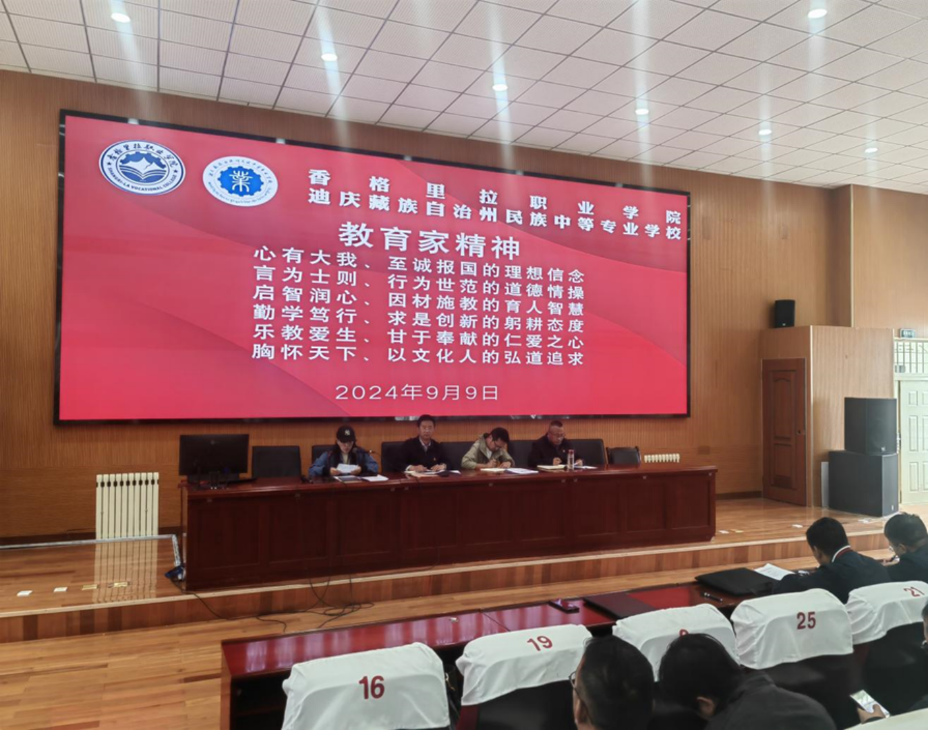 系列活动|德高为师展风采 风正为范铸师魂—香格里拉职业学院开展“师德活动月”系列活动(图3) 系列活动|德高为师展风采 风正为范铸师魂—香格里拉职业学院开展“师德活动月”系列活动(图3)