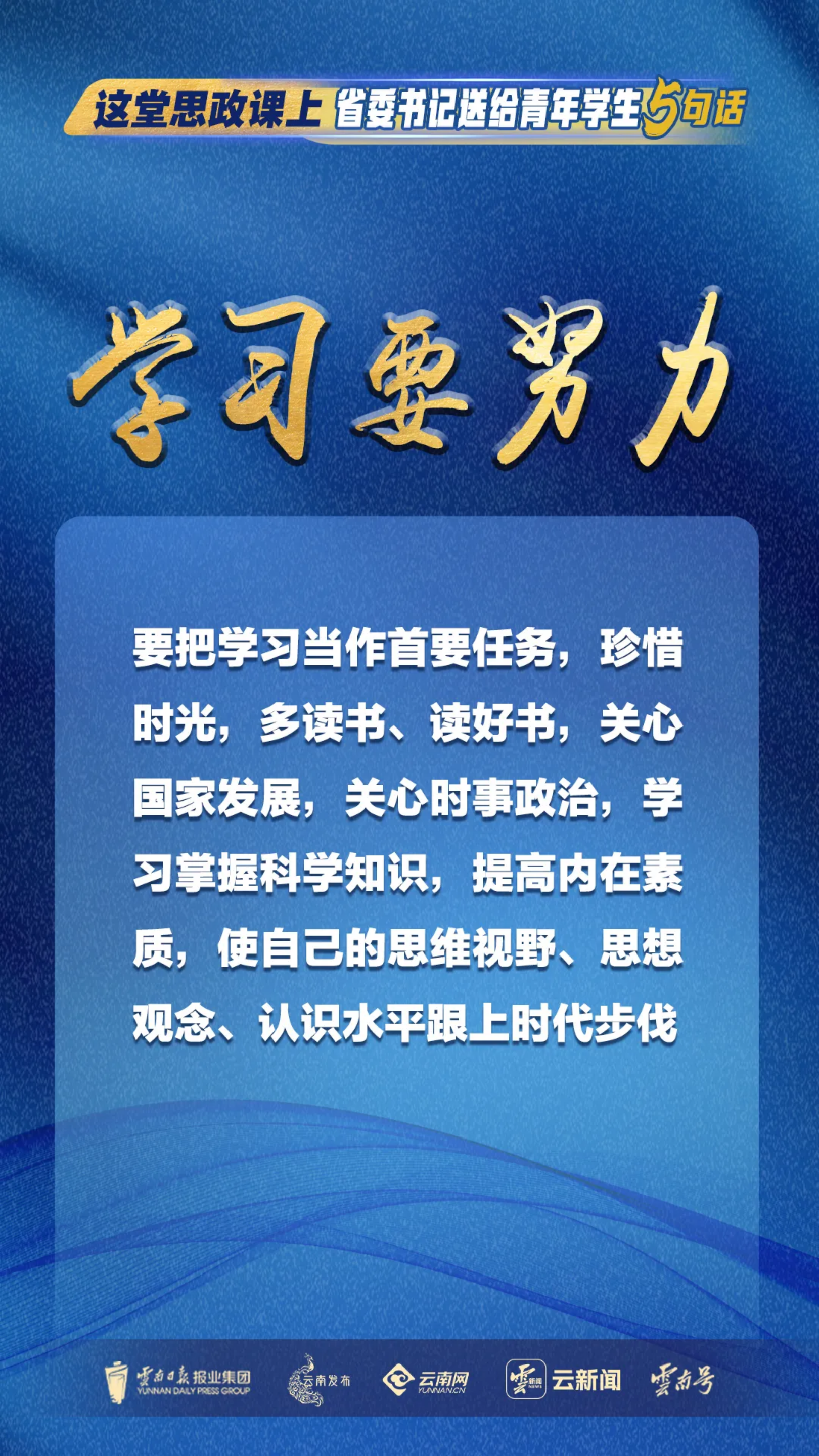 理论学习｜这堂思政课上，省委书记送给青年学生5句话(图4)