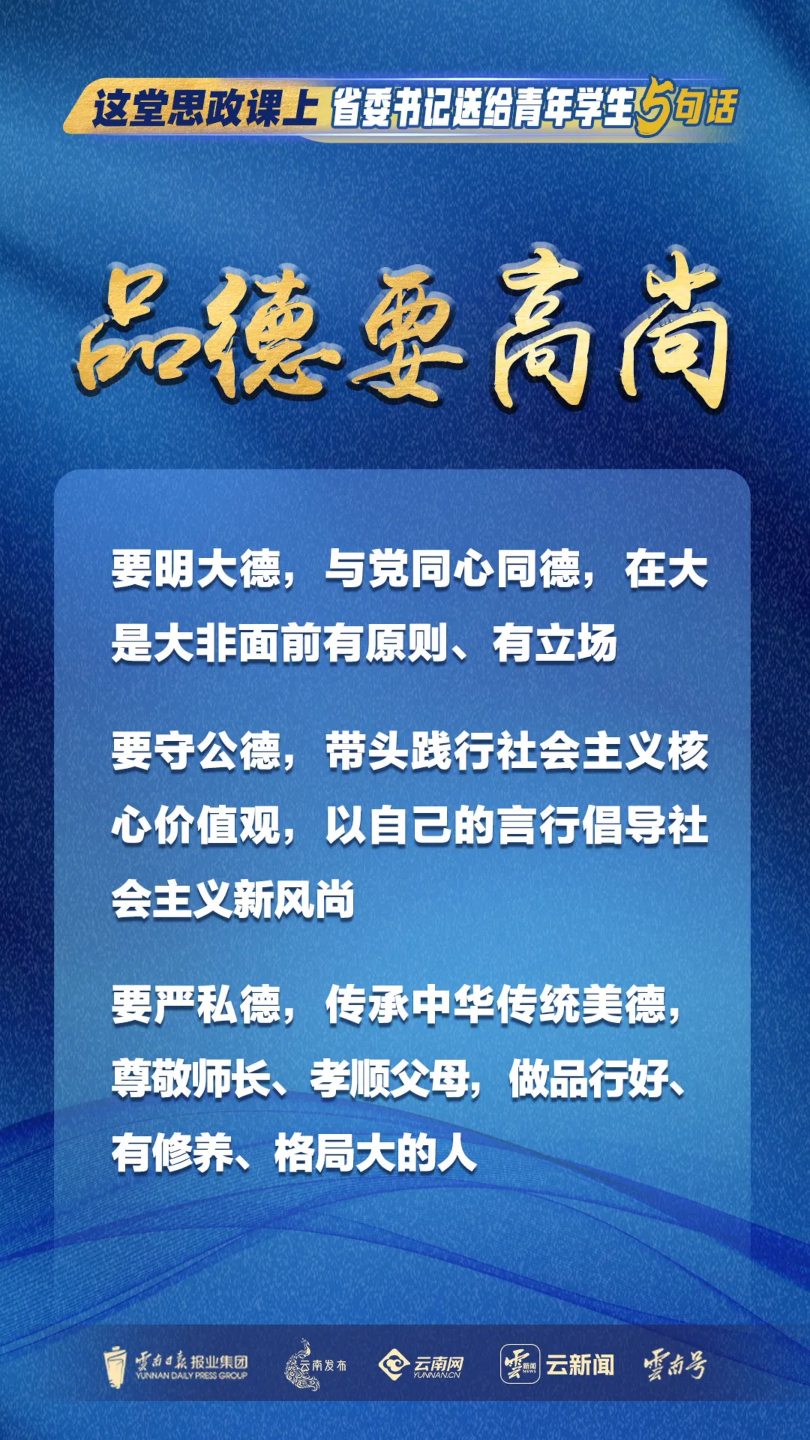 理论学习｜这堂思政课上，省委书记送给青年学生5句话(图6)
